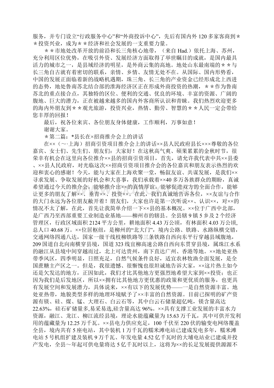 县长在招商推介会上的致辞多篇汇编Word文件下载.docx_第2页