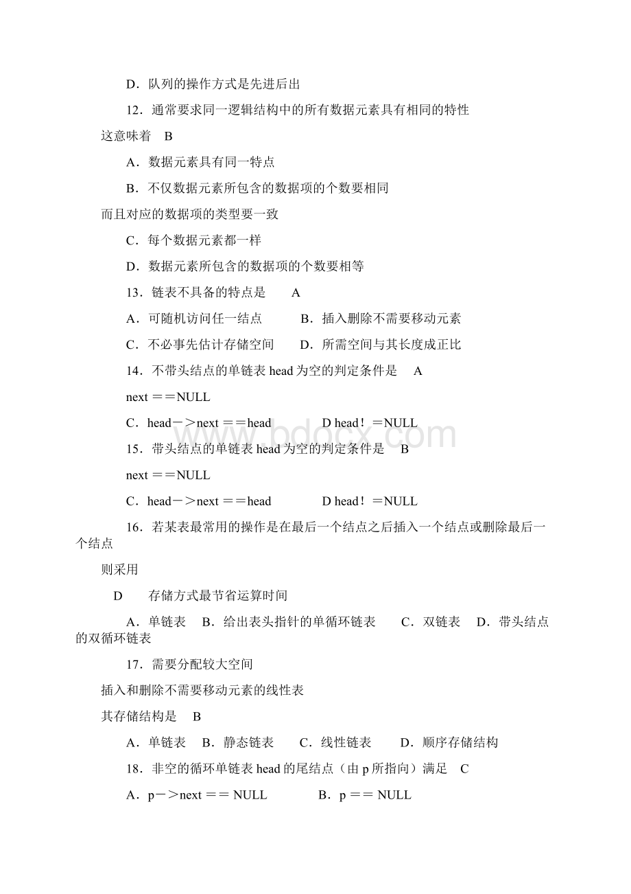 数据结构C语言模拟考试及答案没印文档格式.docx_第3页