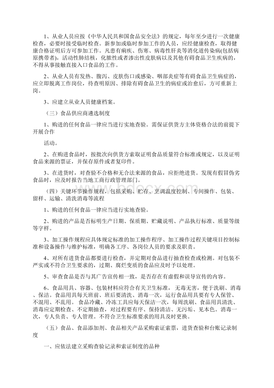 保证食品安全的规章制度共十条Word文档格式.docx_第3页