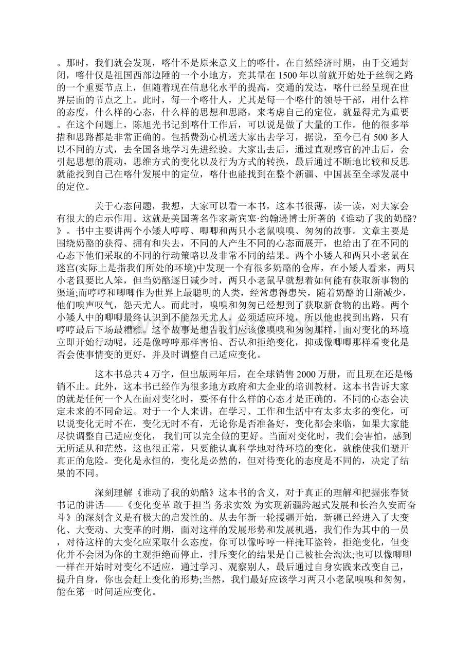 思路决定出路专题研讨材料两份合集Word文档下载推荐.docx_第3页