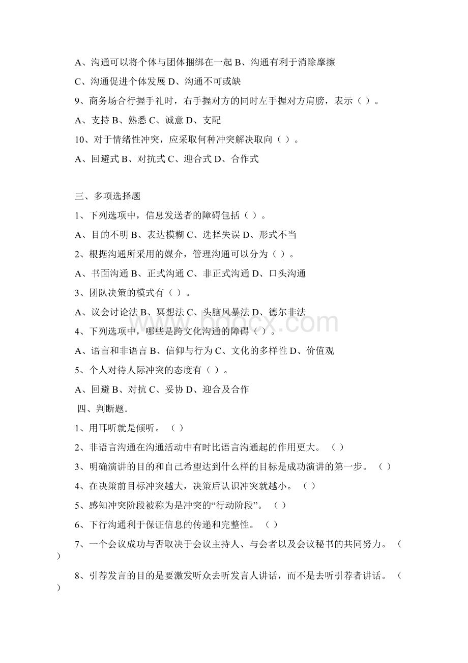 管理沟通复习题.docx_第2页