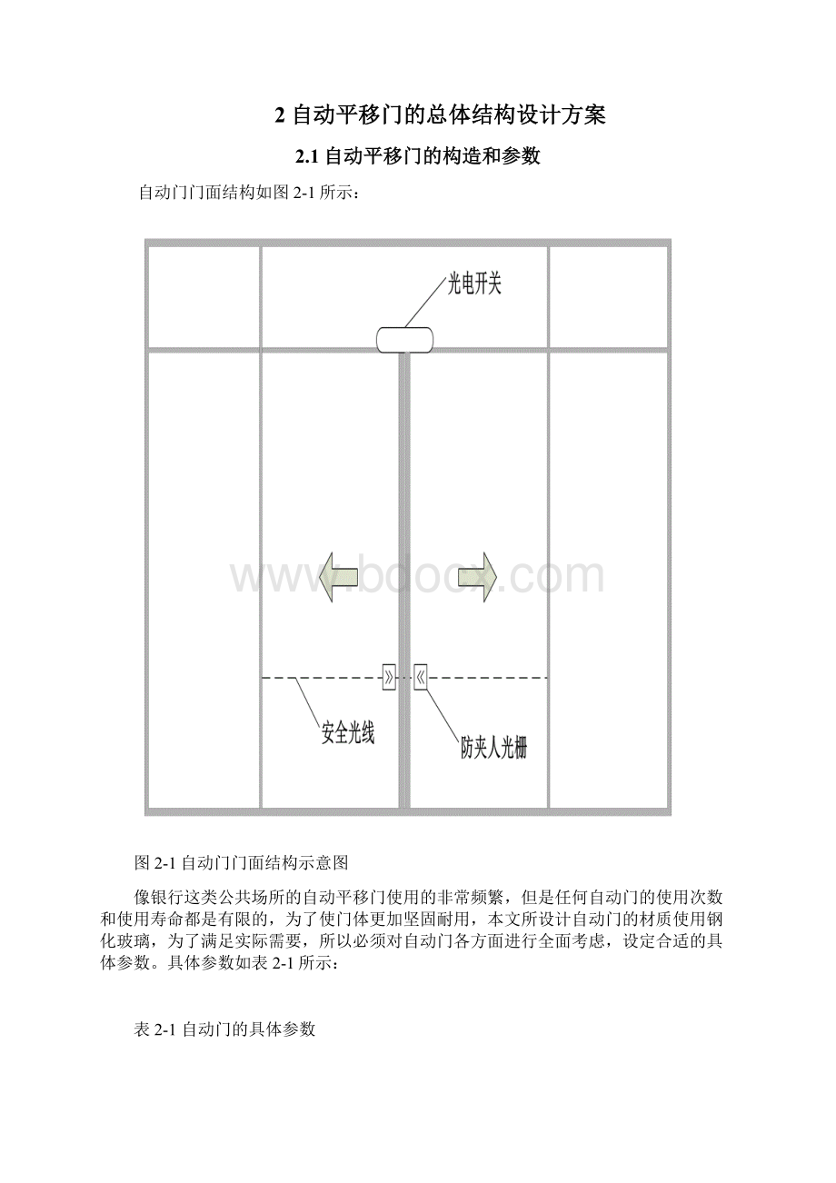 基于plc控制的自动平移门Word格式.docx_第3页