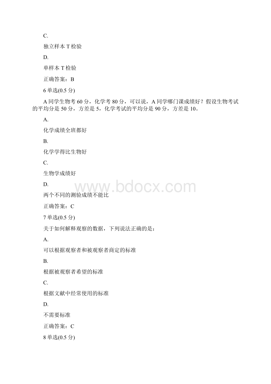 教师如何做研究期末考试题Word下载.docx_第3页