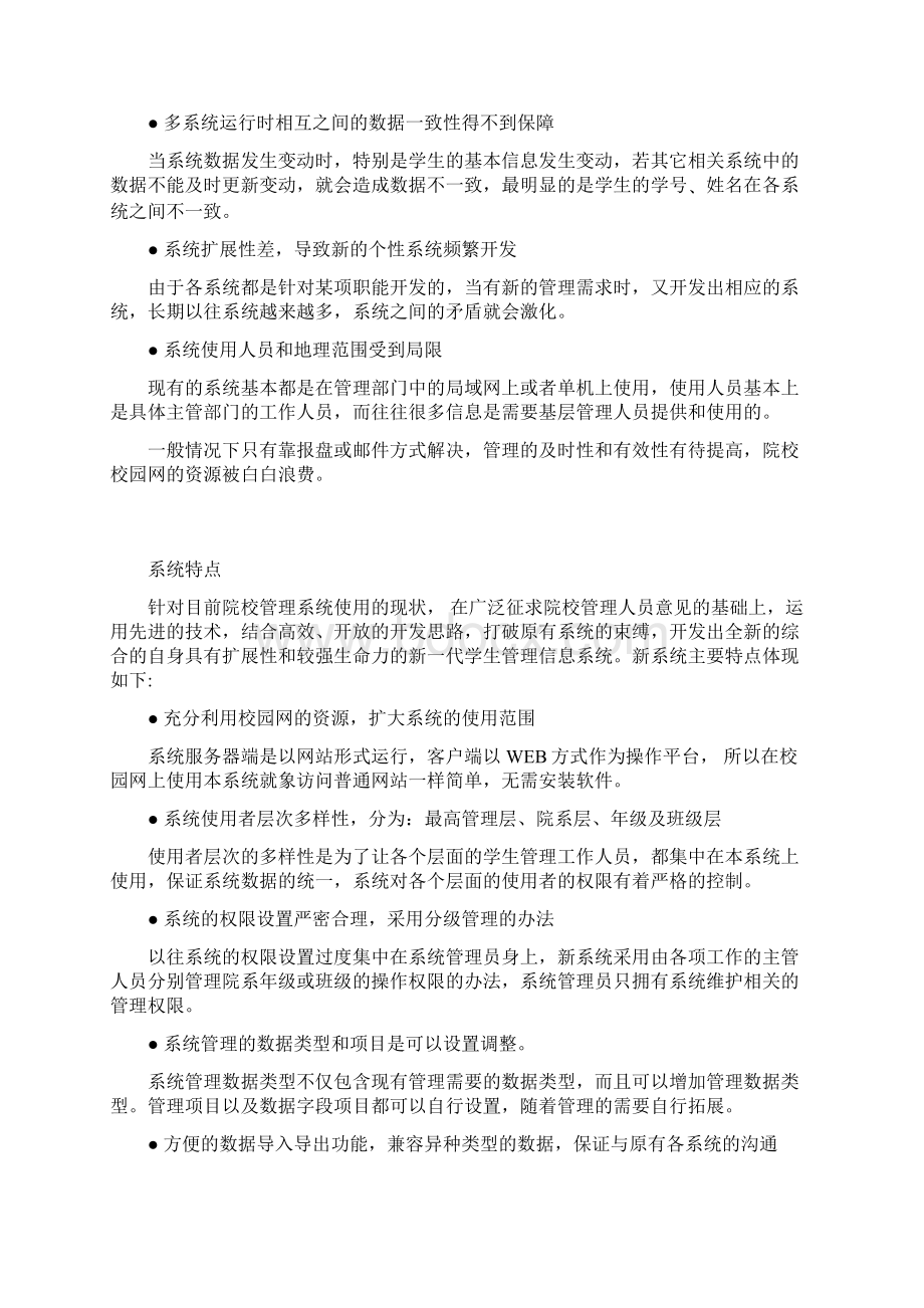 奥蓝学生管理信息系统软件使用手册.docx_第3页