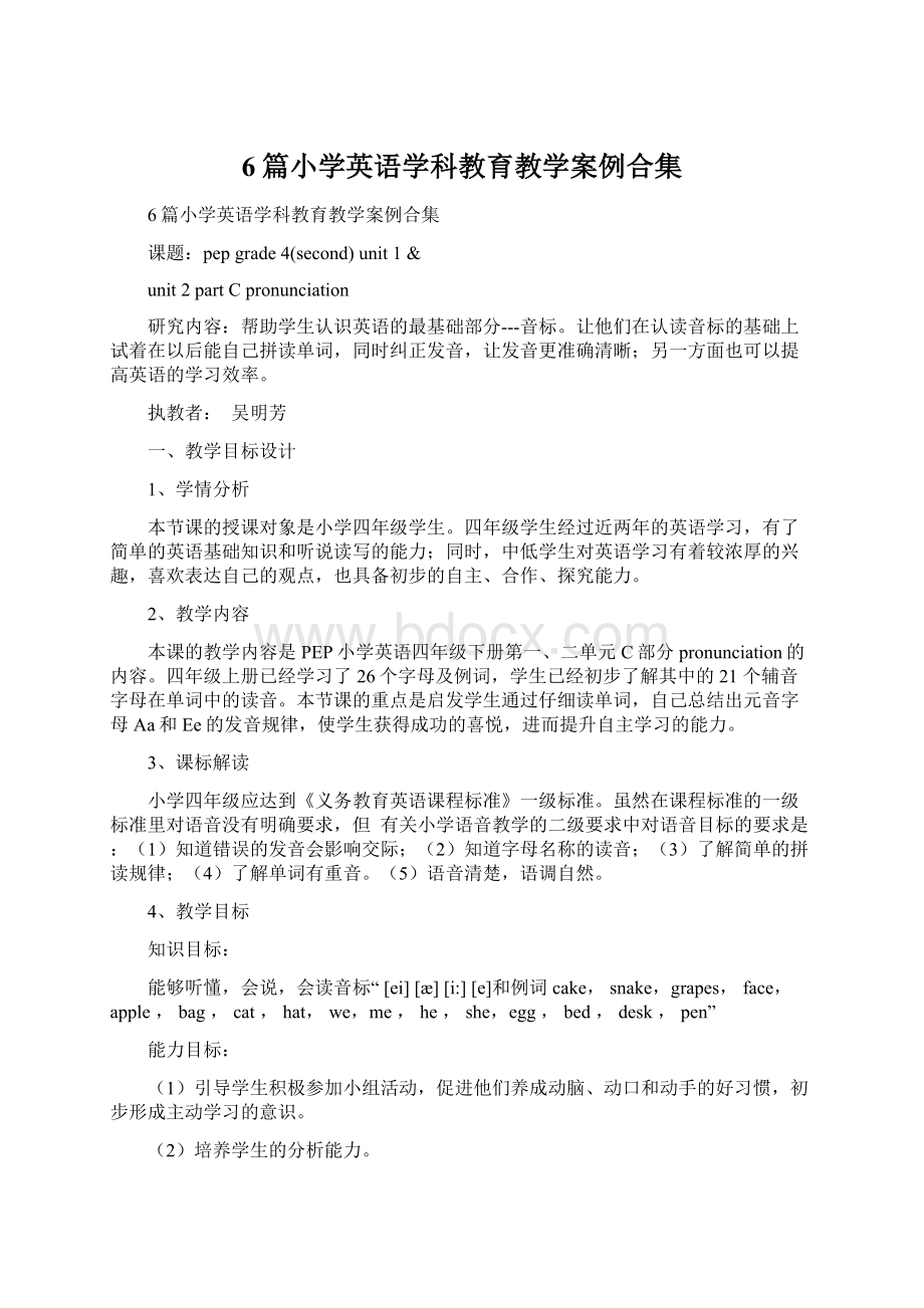 6篇小学英语学科教育教学案例合集.docx_第1页