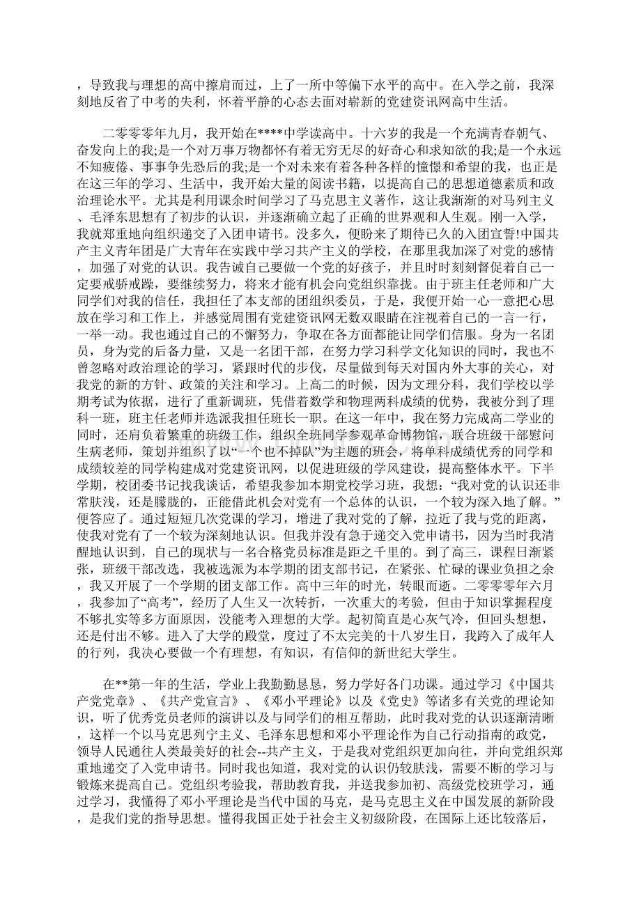 入党积极分子自传范文字Word下载.docx_第2页