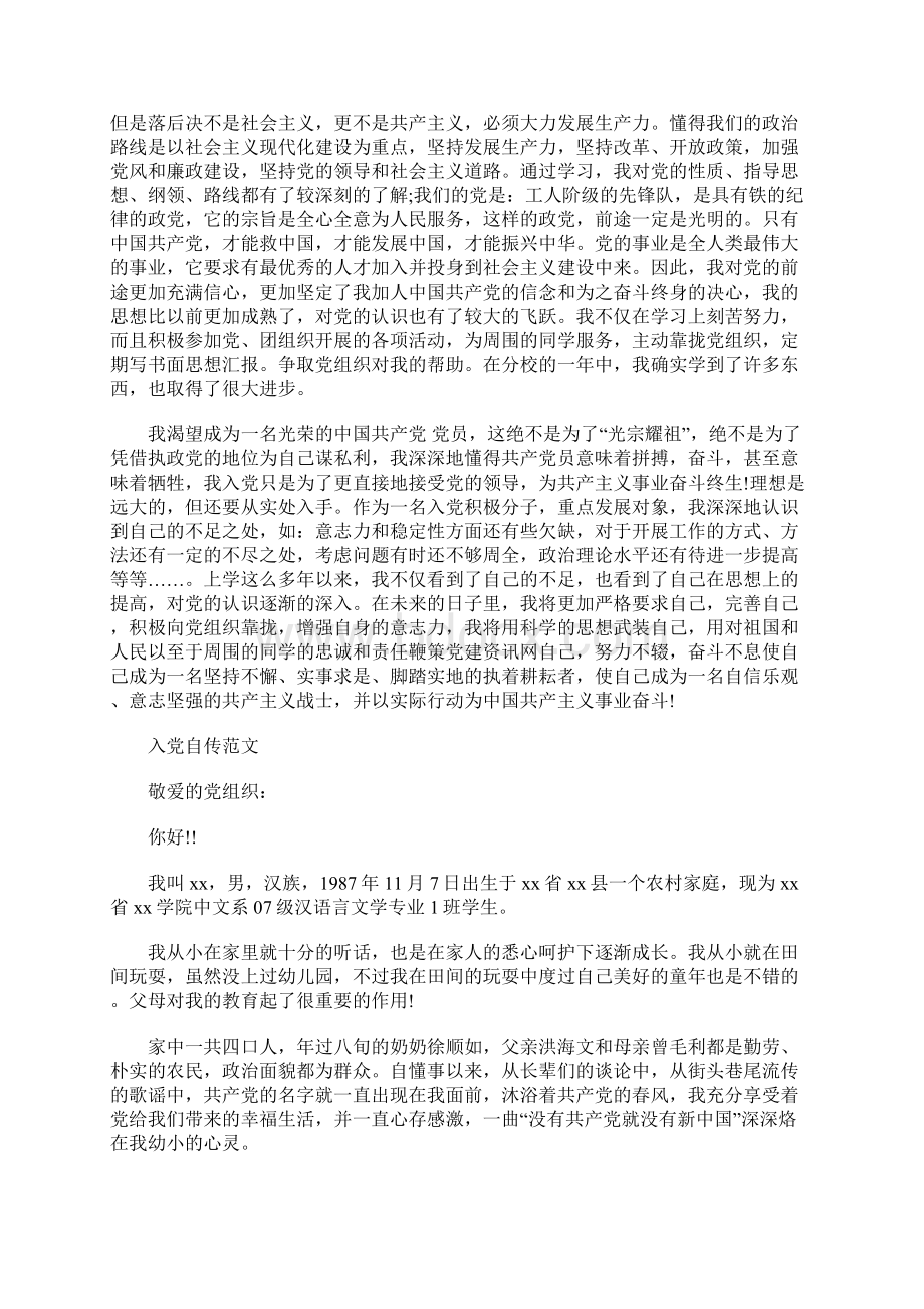 入党积极分子自传范文字Word下载.docx_第3页