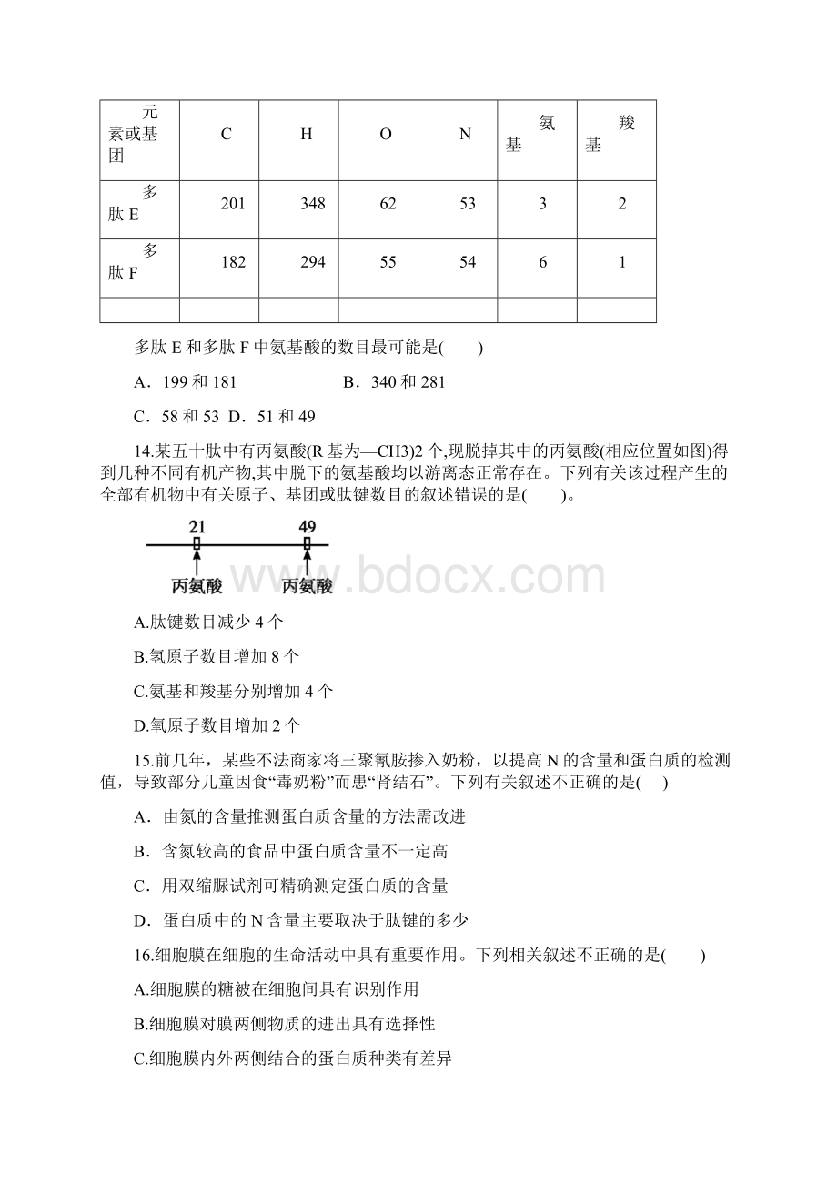 生物安徽省蚌埠一中学年高一上学期月考Word下载.docx_第3页