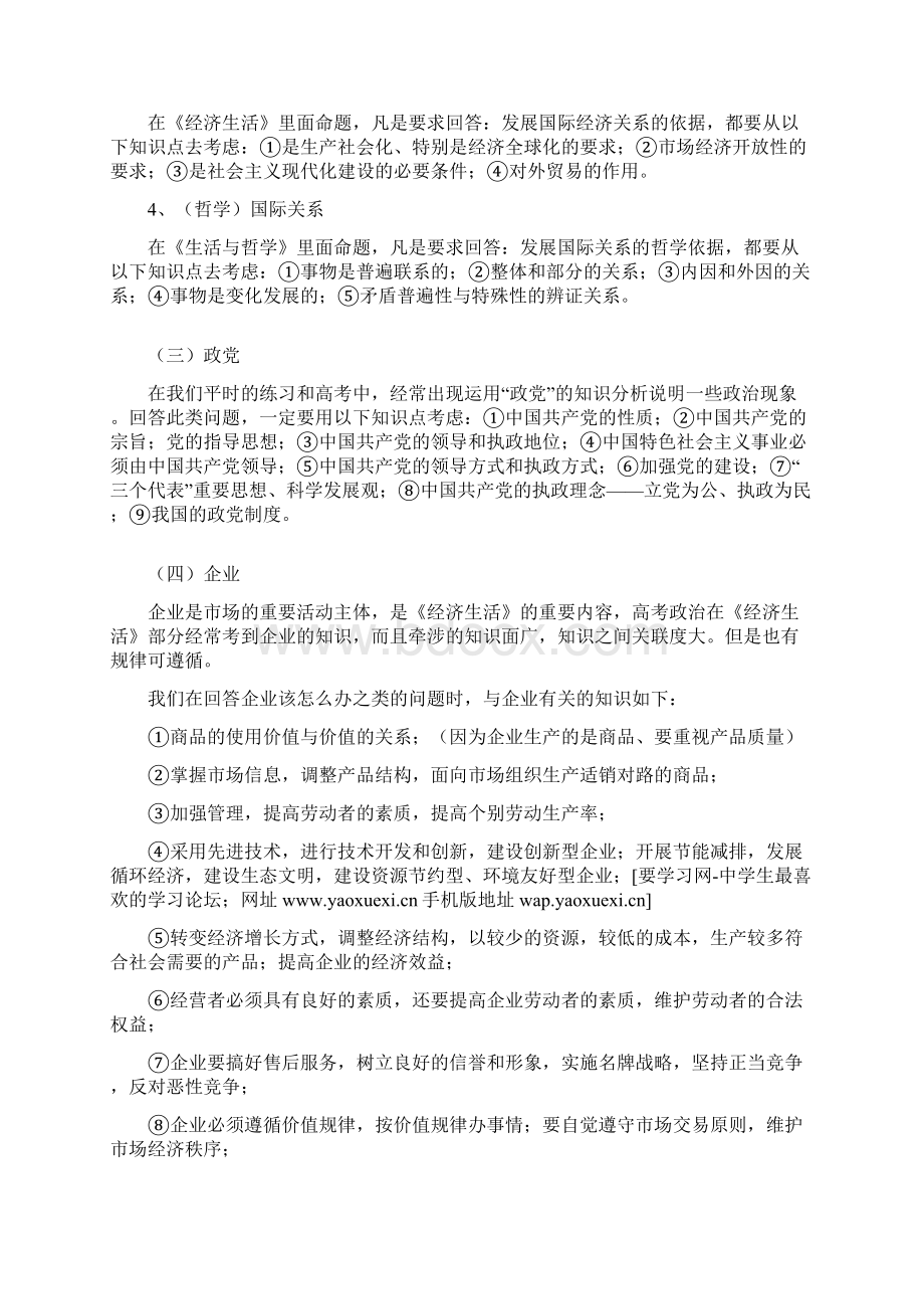 即使不到20天高考文综万能公式仍能让你多拿几十分Word格式文档下载.docx_第2页