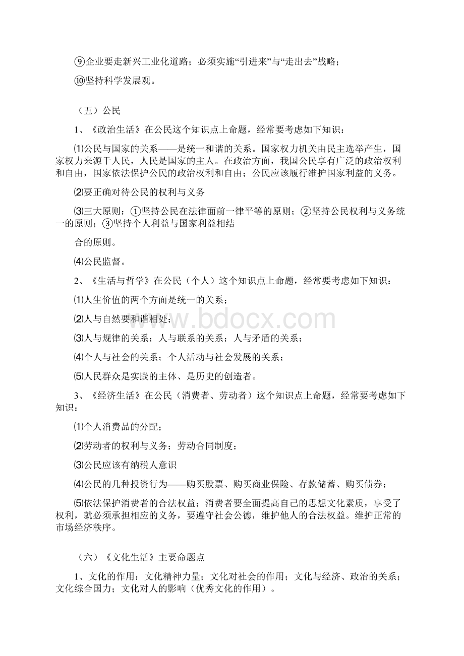 即使不到20天高考文综万能公式仍能让你多拿几十分Word格式文档下载.docx_第3页