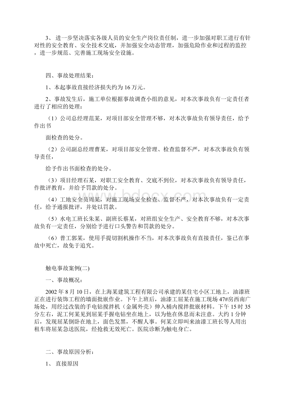 触电事故案例Word文件下载.docx_第2页