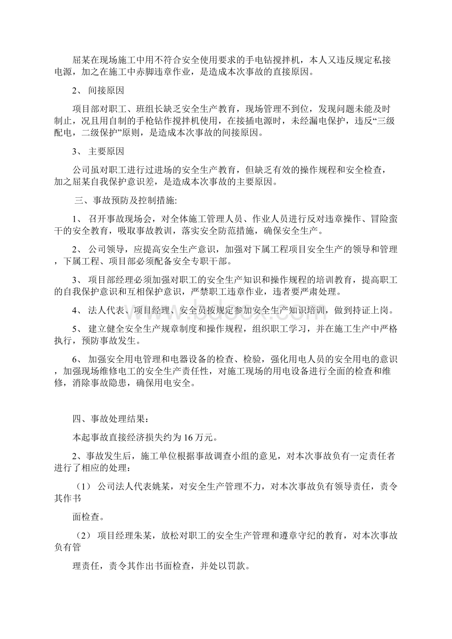 触电事故案例Word文件下载.docx_第3页