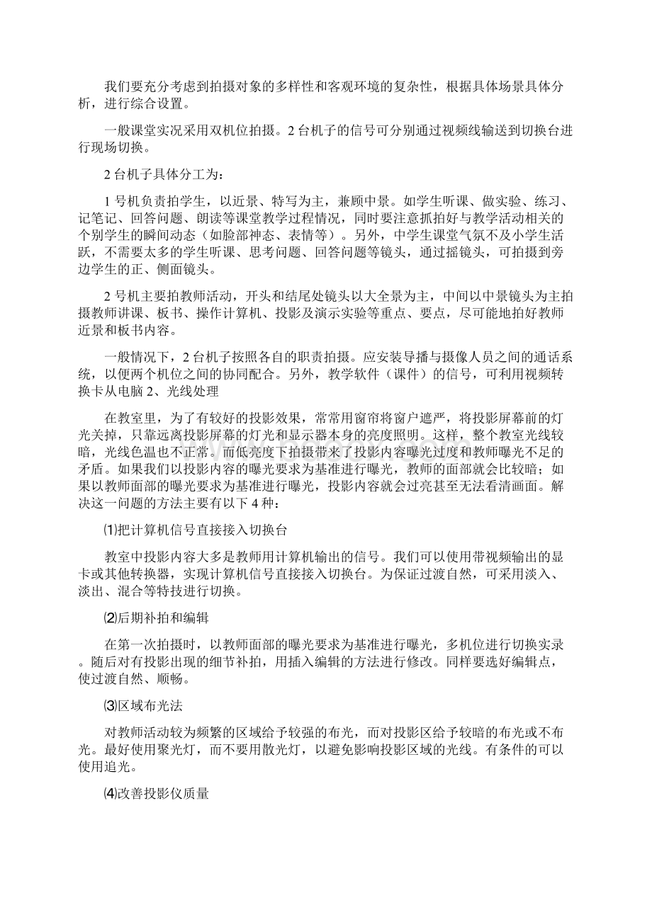 4如何提高教师的拍摄录像课的技巧.docx_第2页