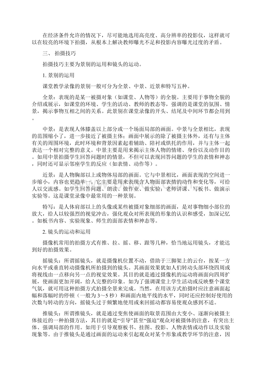 4如何提高教师的拍摄录像课的技巧.docx_第3页