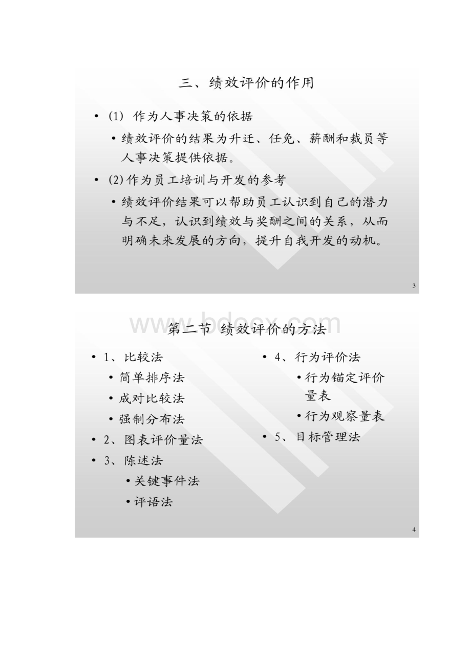 第八章绩效管理精.docx_第2页