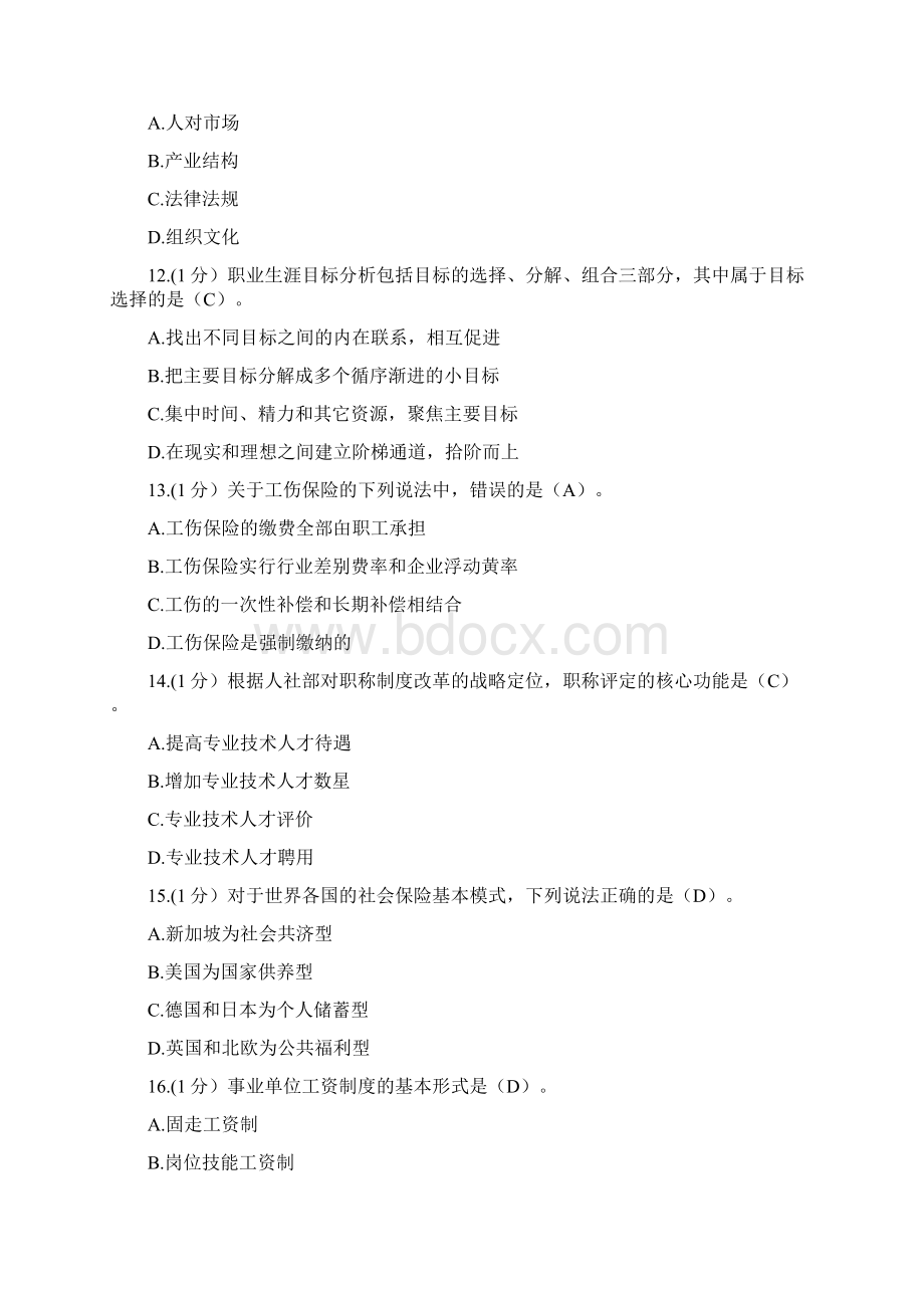 专业技术人员继续教育满分答案百分之百满分.docx_第3页