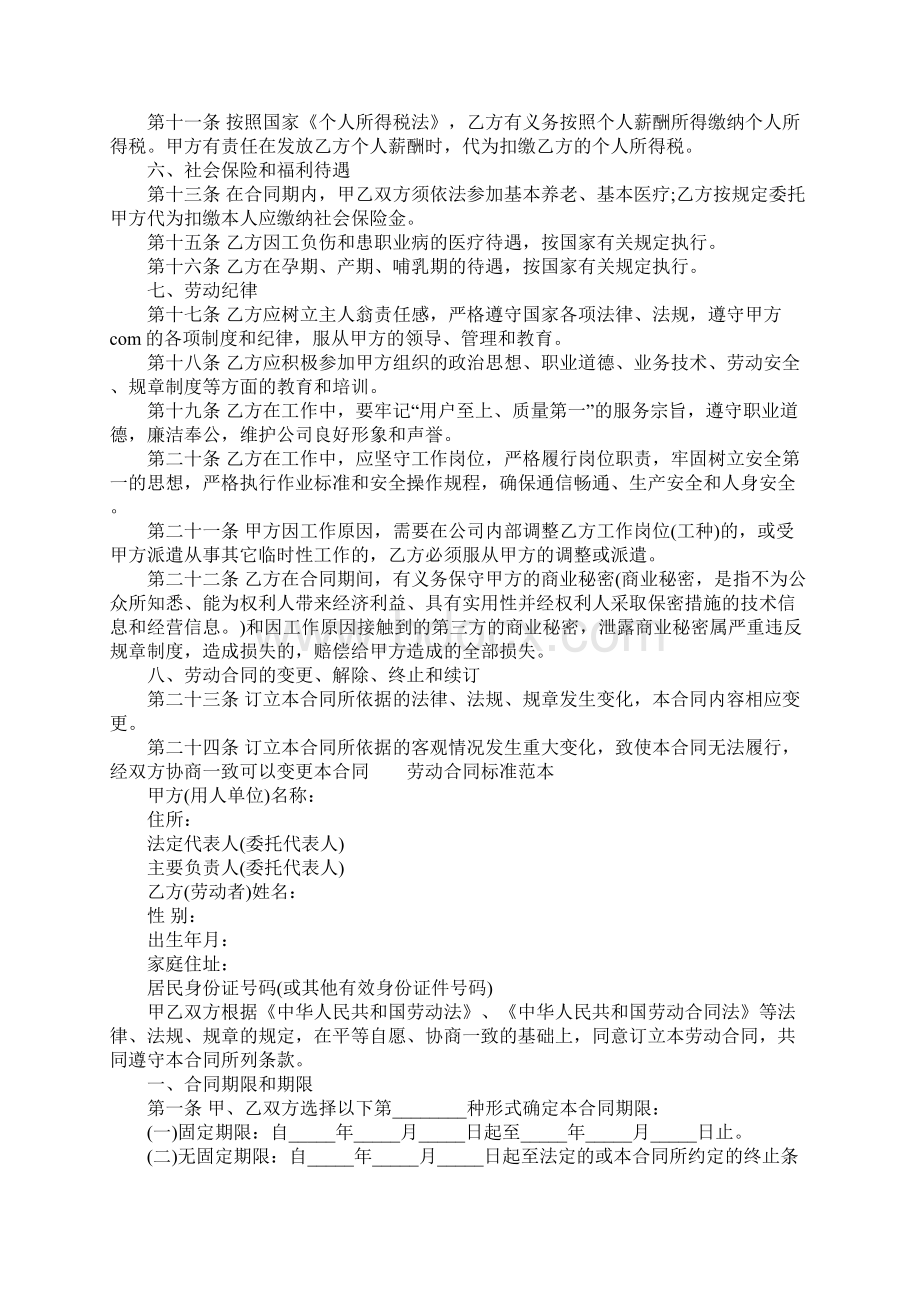 最新企业劳动合同书范本.docx_第2页