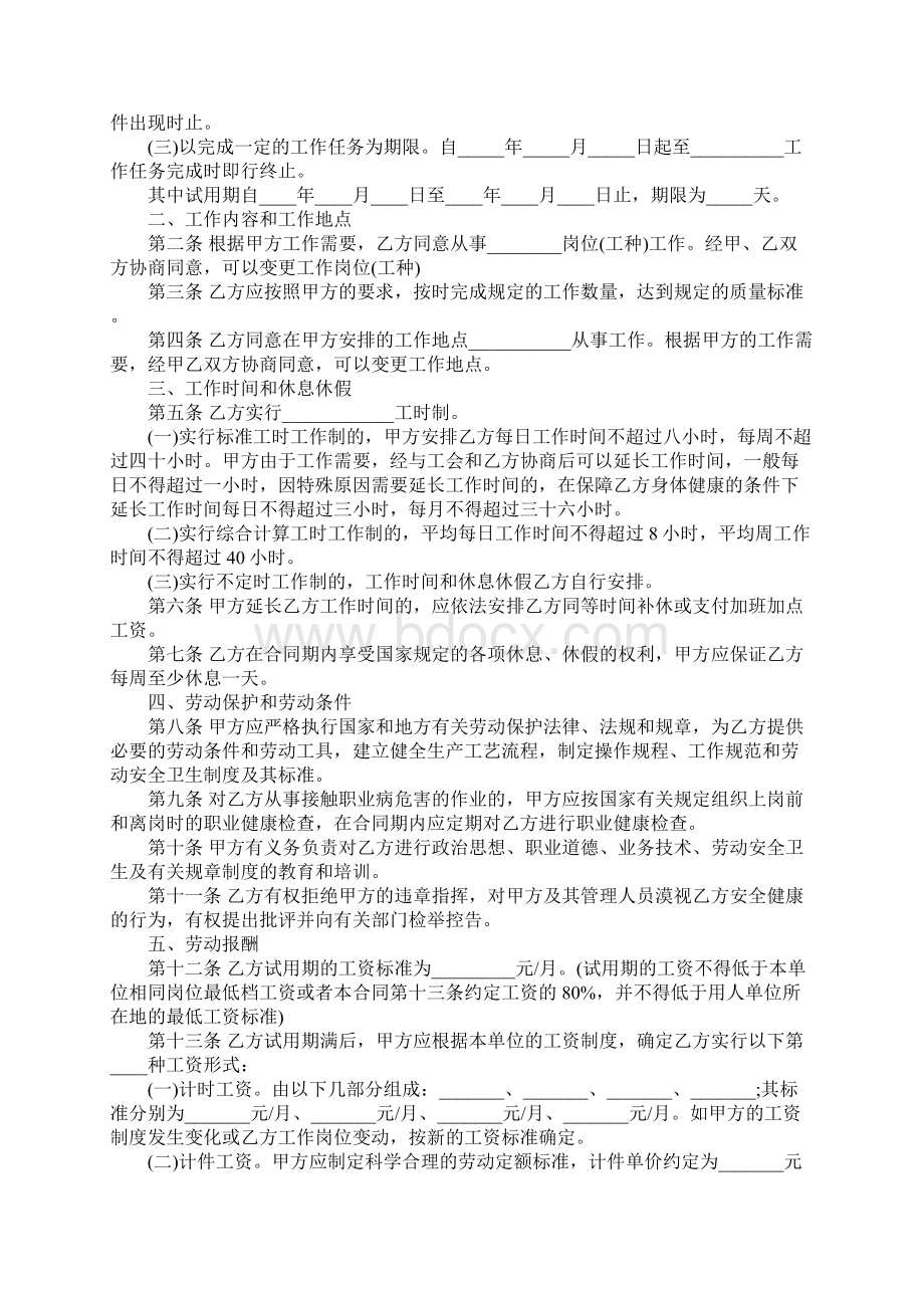 最新企业劳动合同书范本.docx_第3页