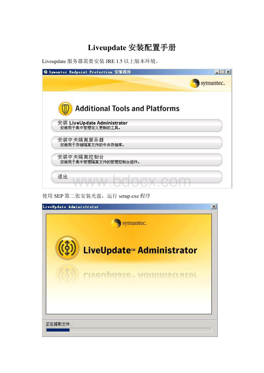 Liveupdate安装配置手册.docx_第1页