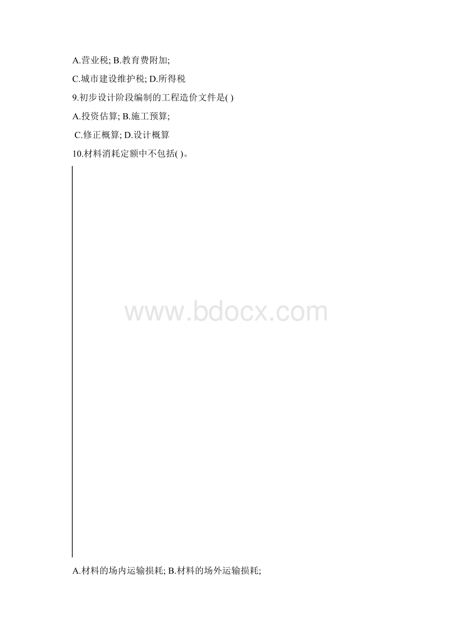 工程造价原理与编制Word格式.docx_第2页