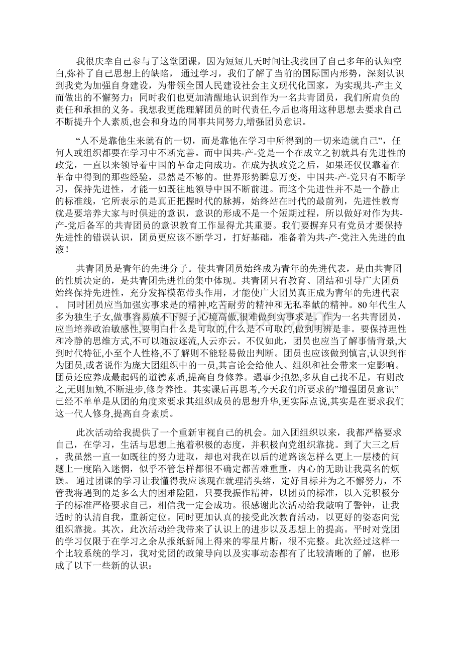 团课心得体会600字Word文档格式.docx_第3页