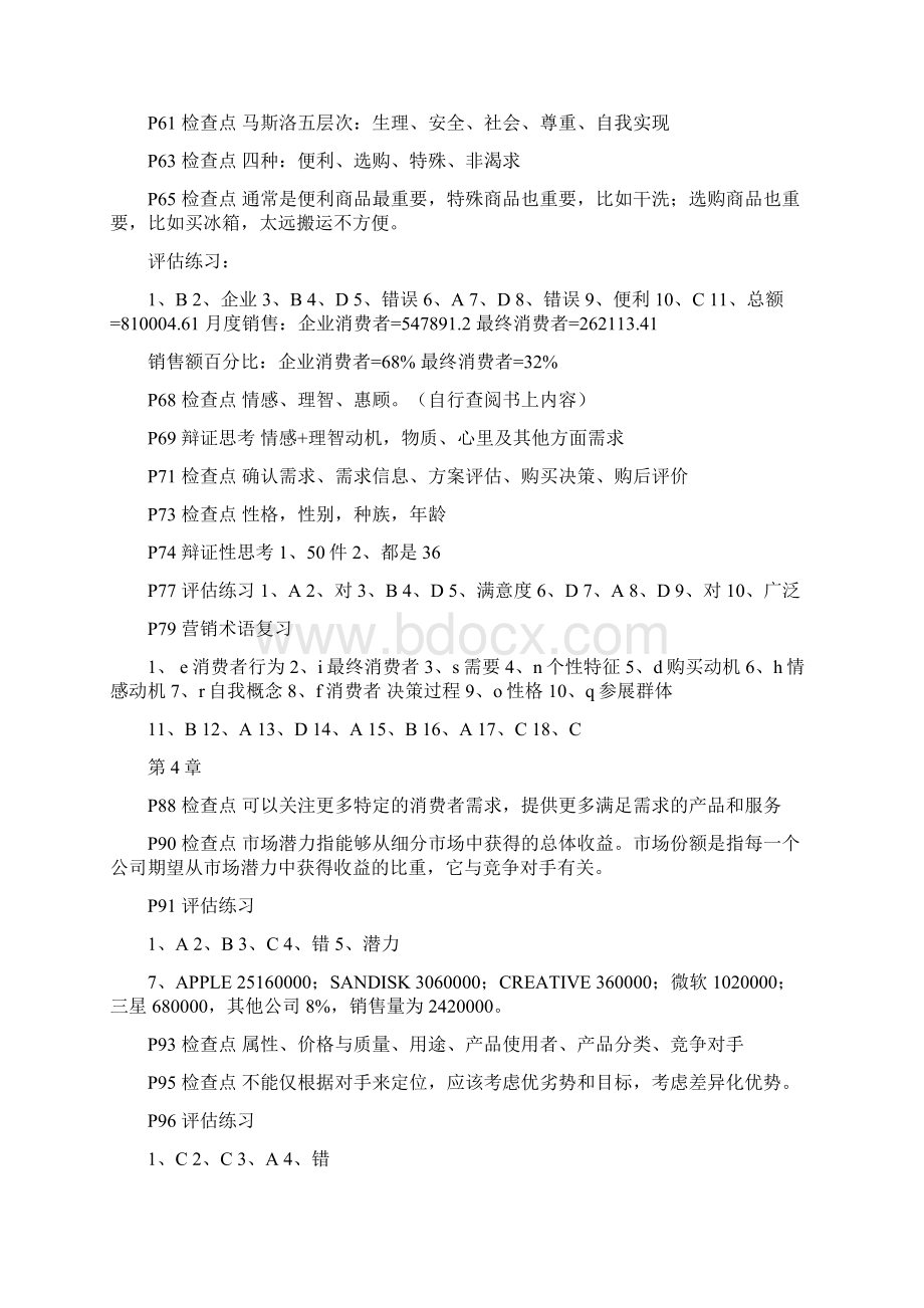 PMAT课本练习答案完整版Word下载.docx_第3页