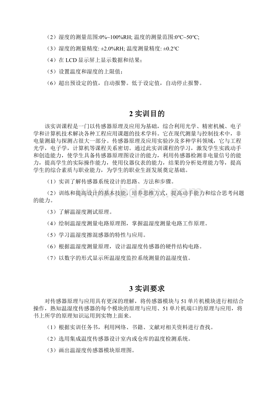 温湿度监控系统设计报告书.docx_第2页