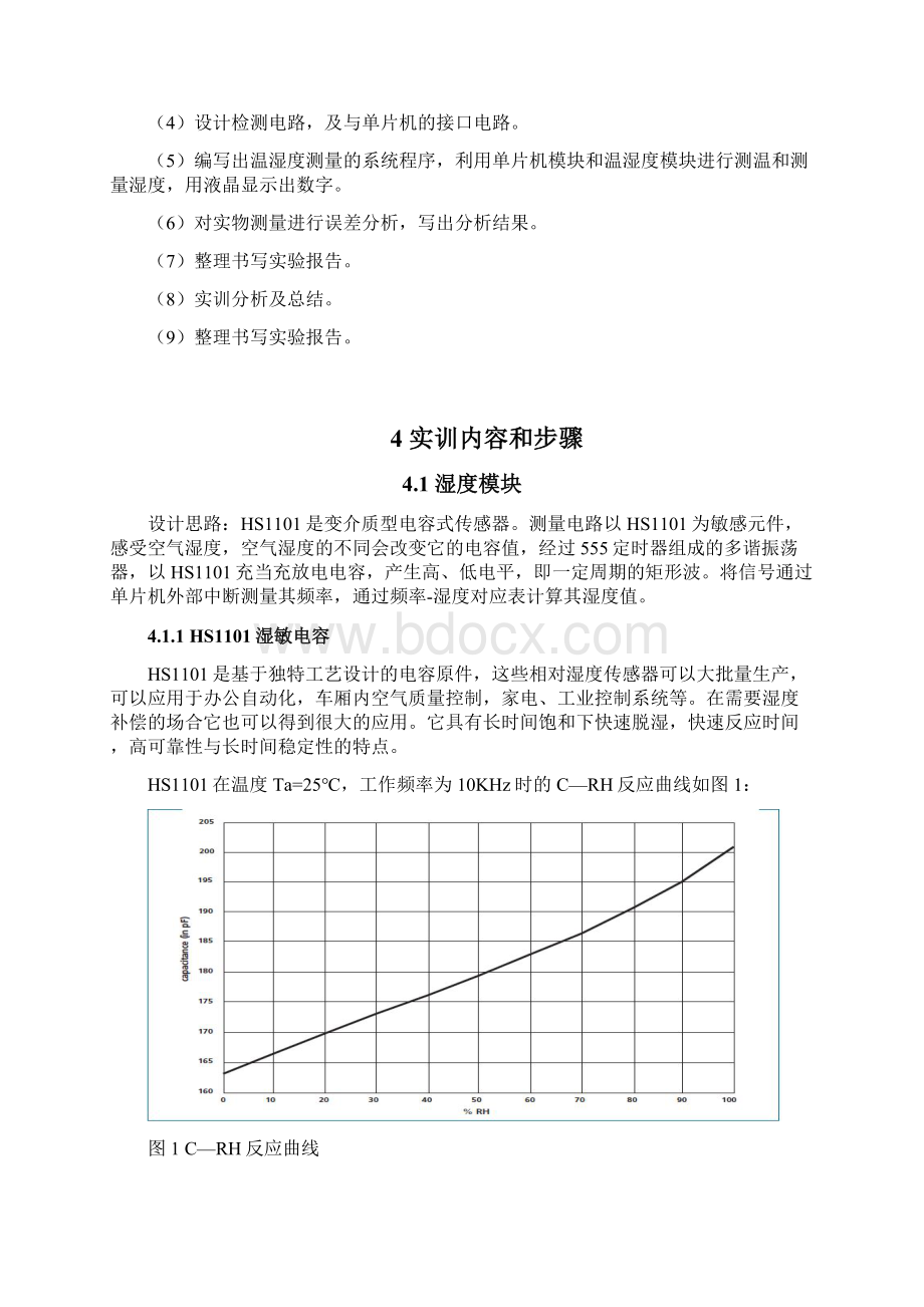 温湿度监控系统设计报告书.docx_第3页