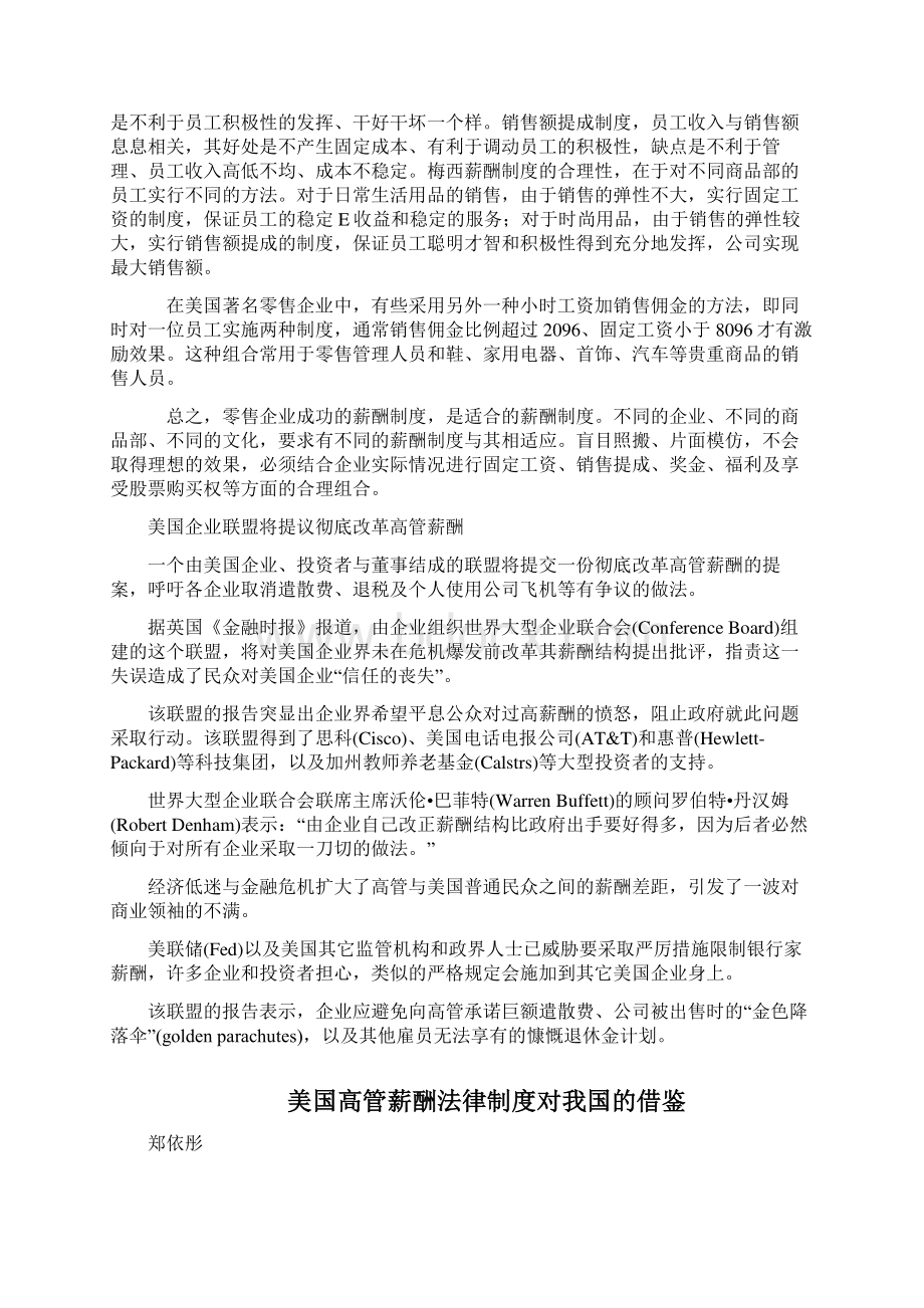 现代企业概论 薪酬制度 论文资料.docx_第3页