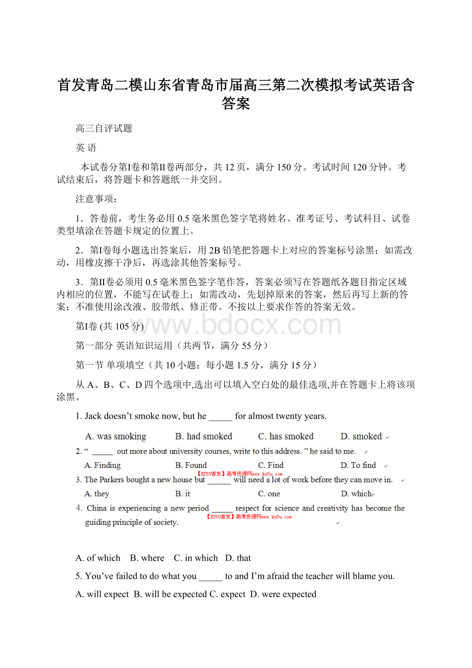 首发青岛二模山东省青岛市届高三第二次模拟考试英语含答案.docx