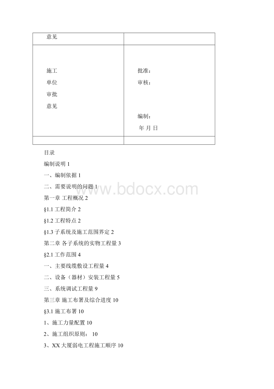 电系统施工组织设计方案.docx_第2页