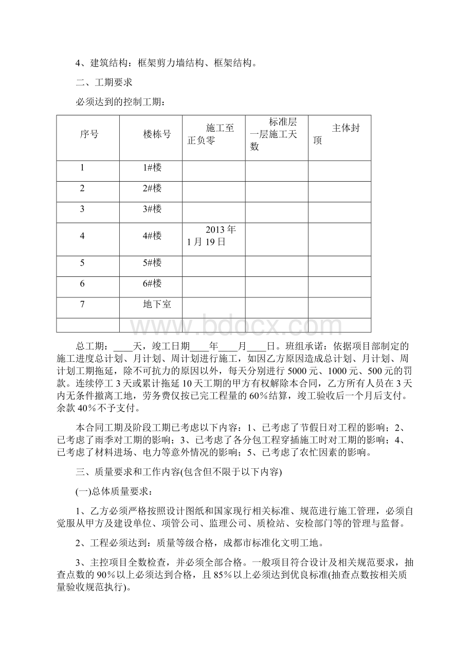 外架班组合同招标用.docx_第2页