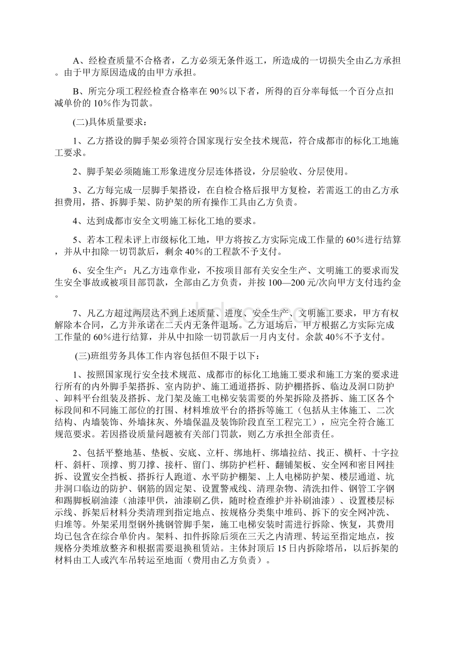 外架班组合同招标用.docx_第3页