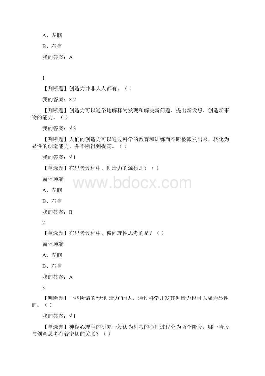 批判与创意思考精编版.docx_第3页