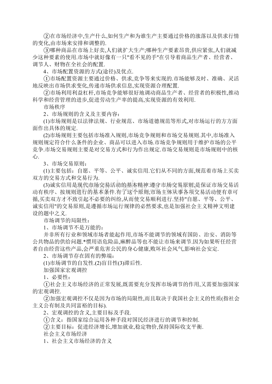 高一政治必修一必背知识点整理文档格式.docx_第2页