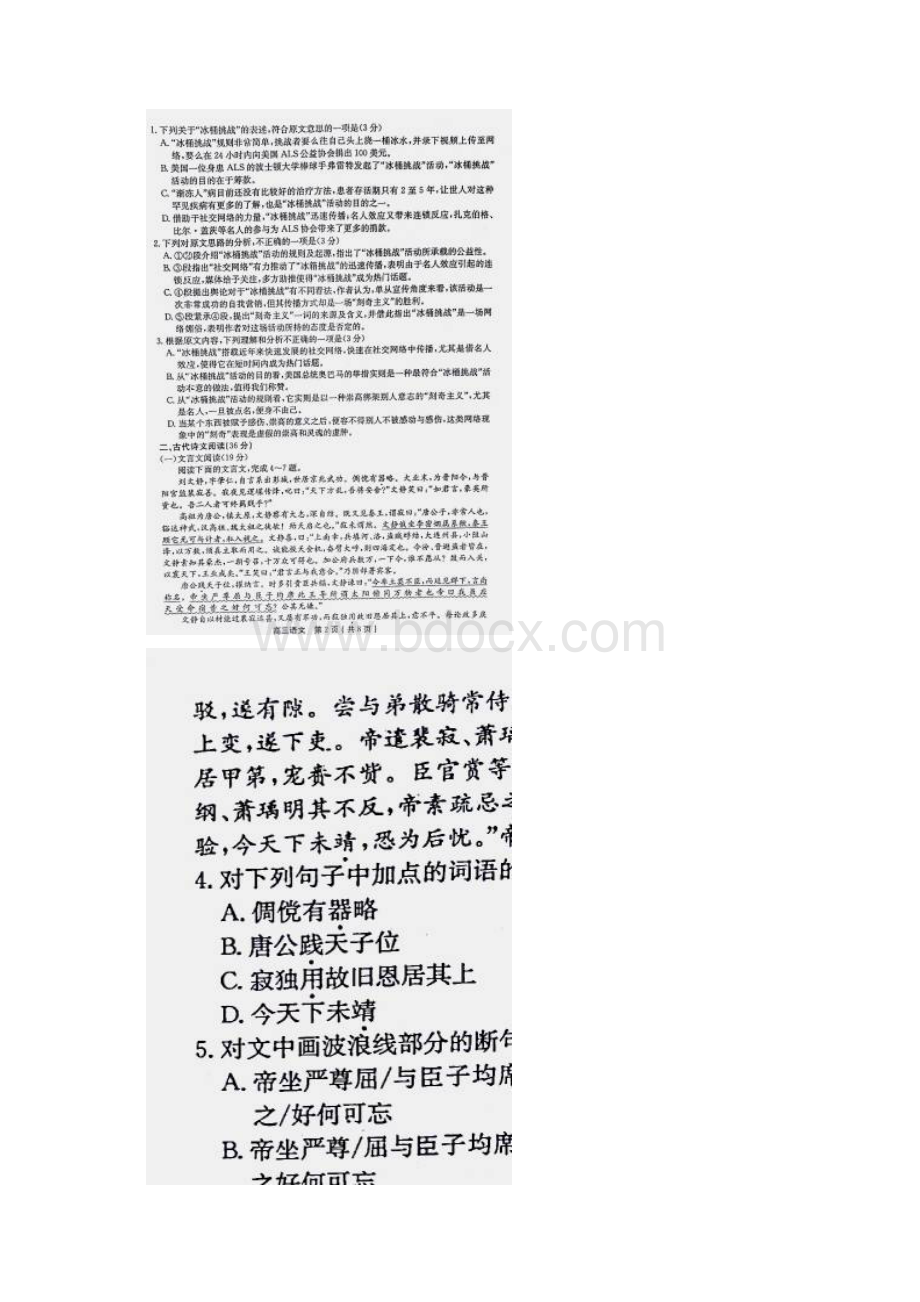 许昌平顶山新乡届高三第一次调研考试语文试题含答案高清版Word格式文档下载.docx_第2页