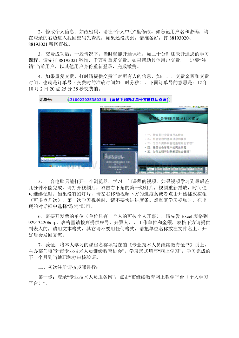 继续教育网上学习指南.docx_第2页