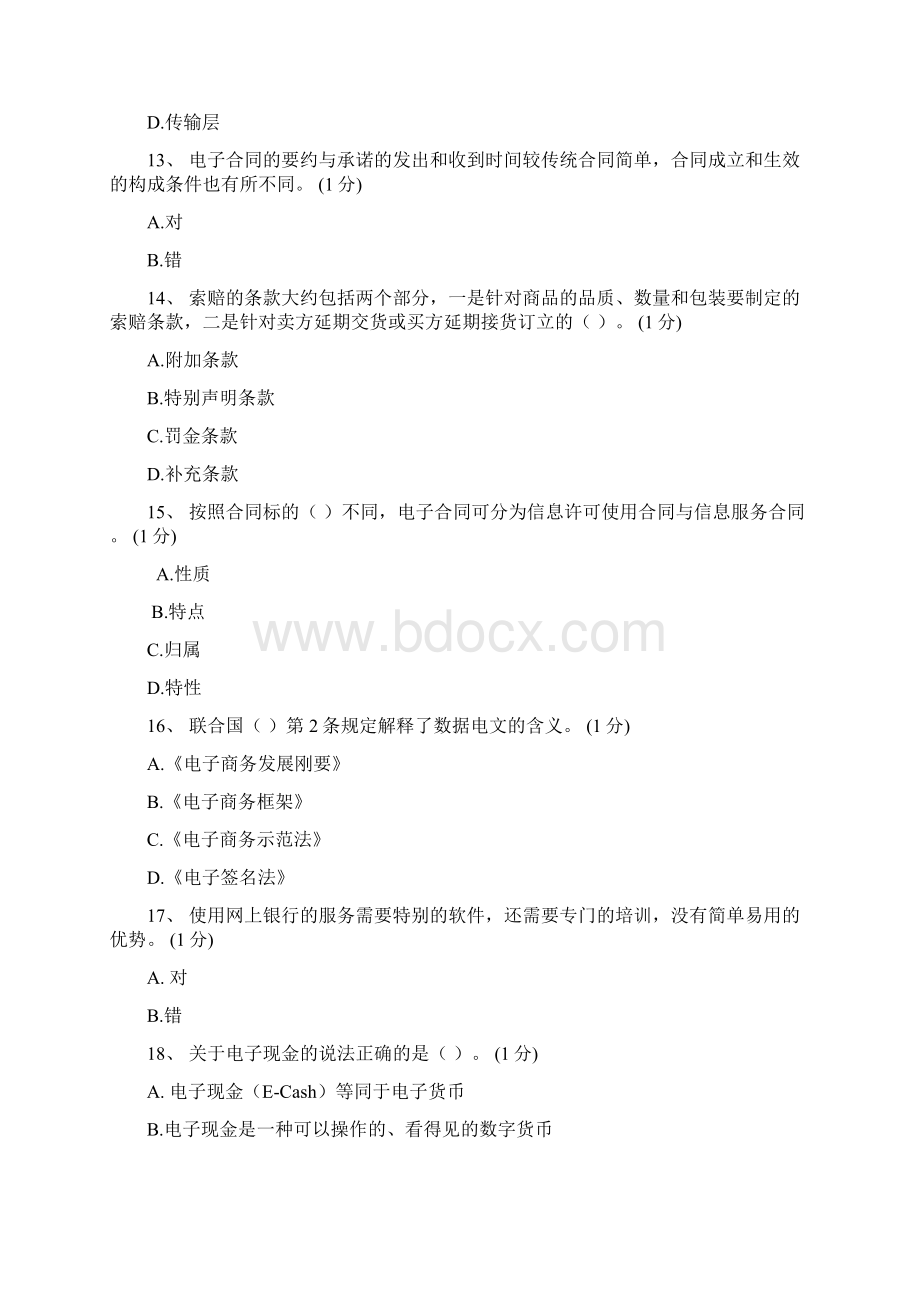 助理电子商务理论四.docx_第3页