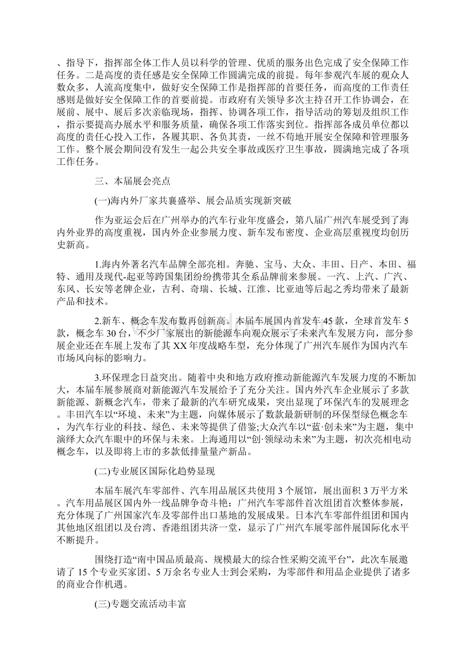 展览会小结报告.docx_第3页