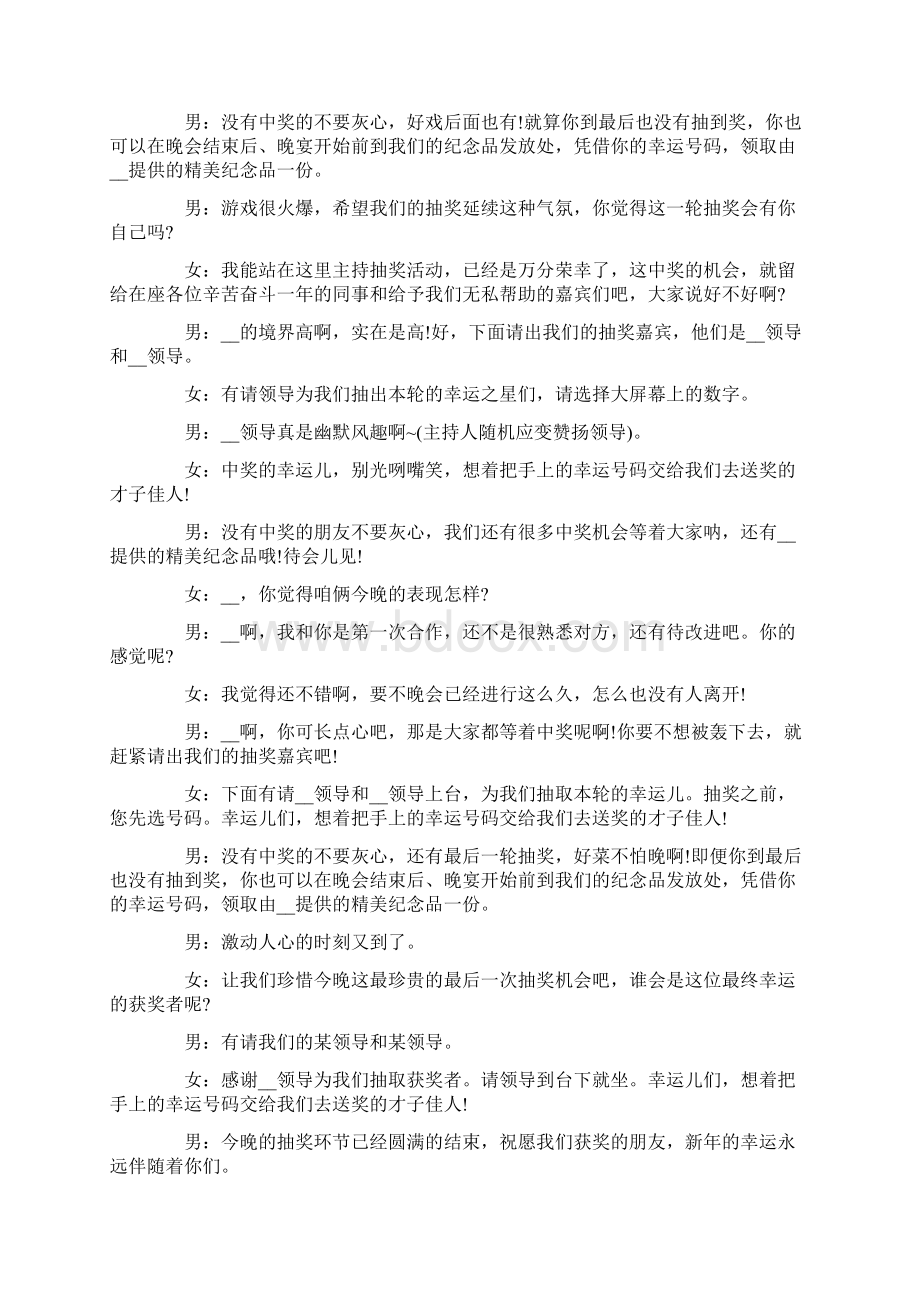 抽奖活动主持词集锦六篇.docx_第3页