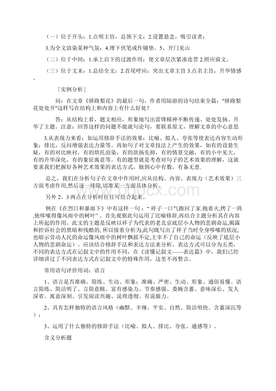 句段题目分析.docx_第2页