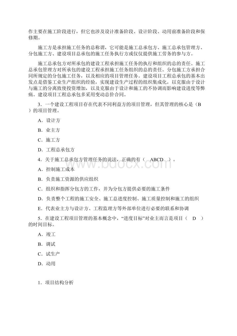 二建高频考点施工管理考试科目精华考点梳理1文档格式.docx_第2页