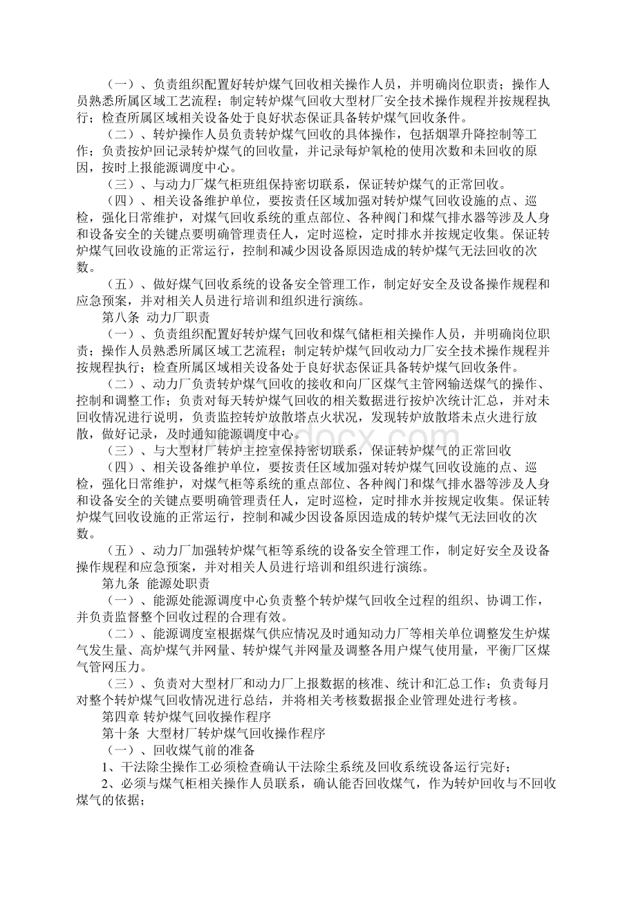 转炉煤气回收管理规定标准版本.docx_第2页