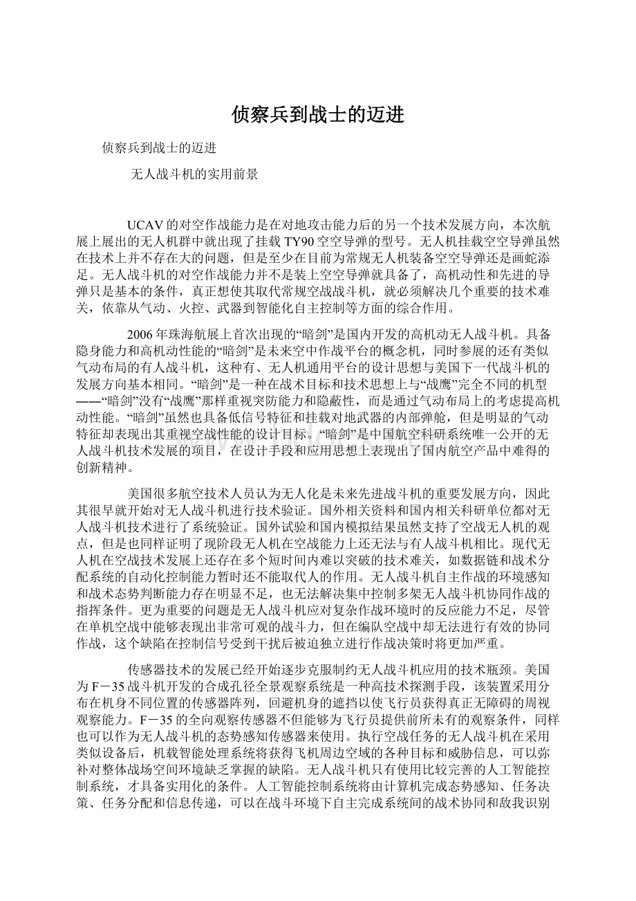 侦察兵到战士的迈进Word格式文档下载.docx_第1页