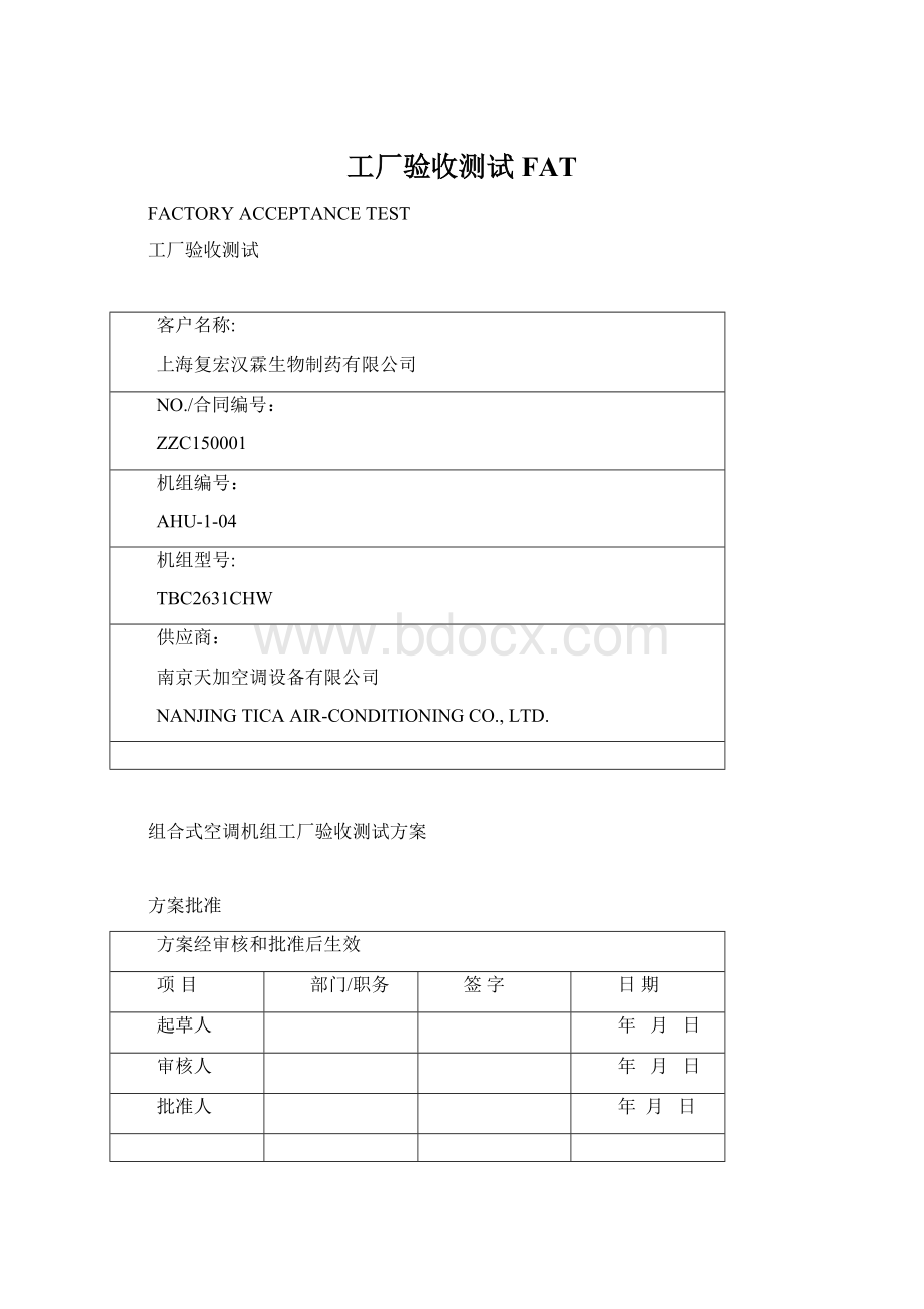 工厂验收测试 FAT.docx