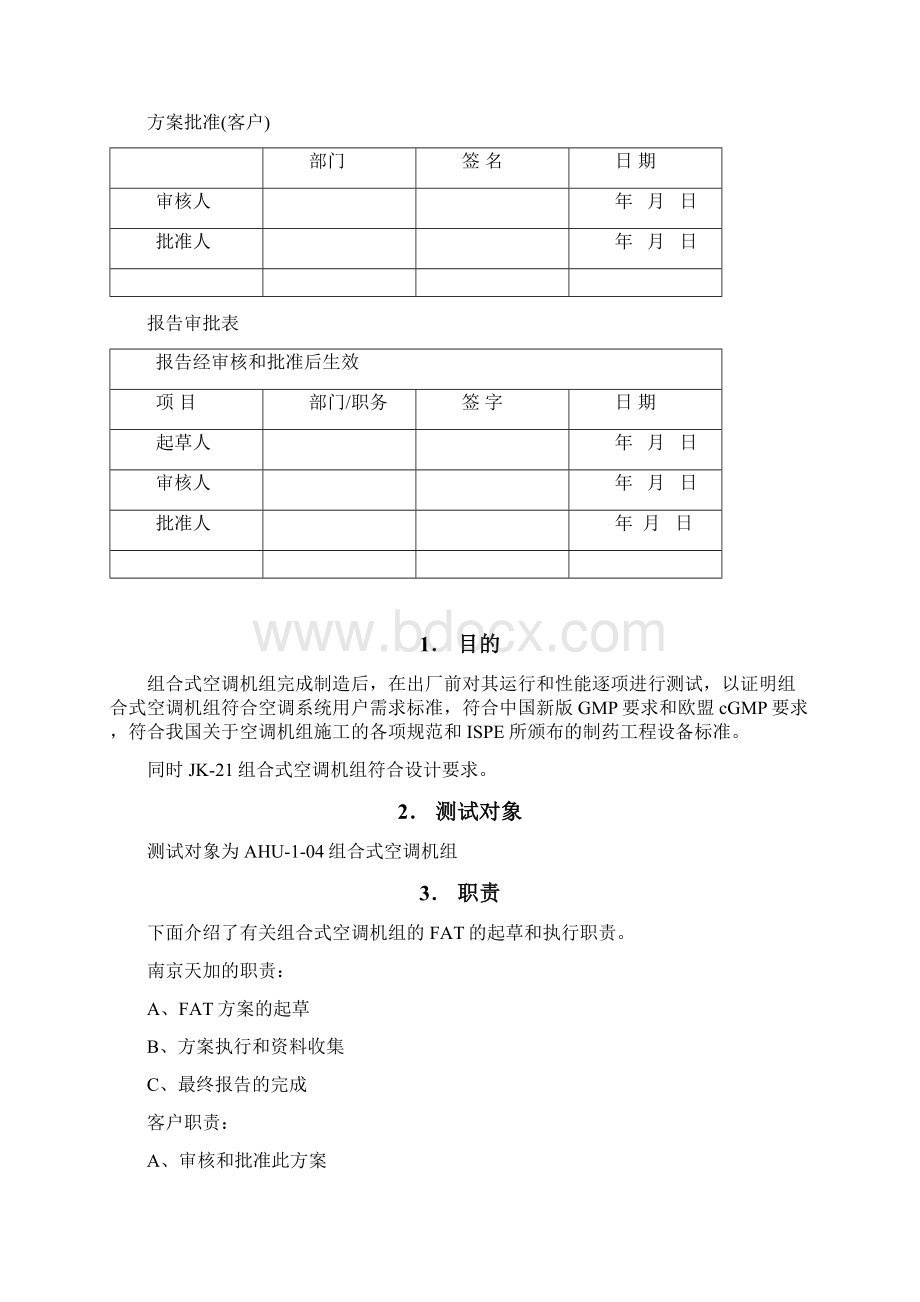 工厂验收测试 FATWord文档格式.docx_第2页