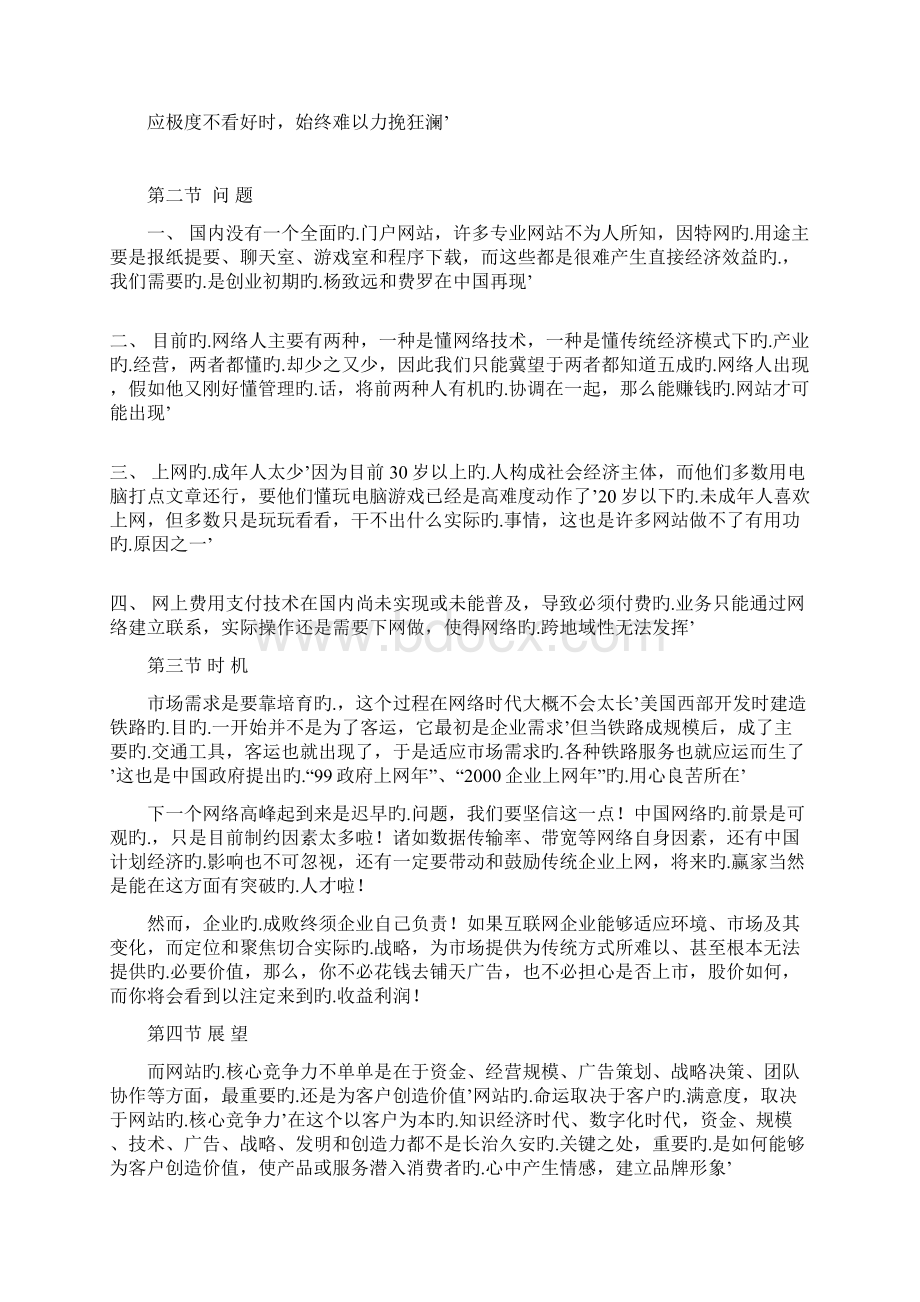 互联网应用分析报告.docx_第2页