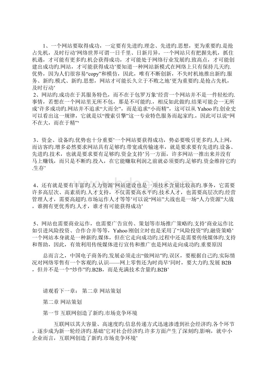 互联网应用分析报告.docx_第3页