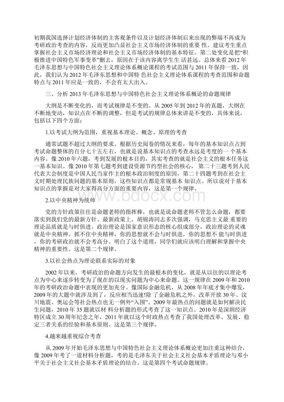 考研政治大纲解析.docx_第2页