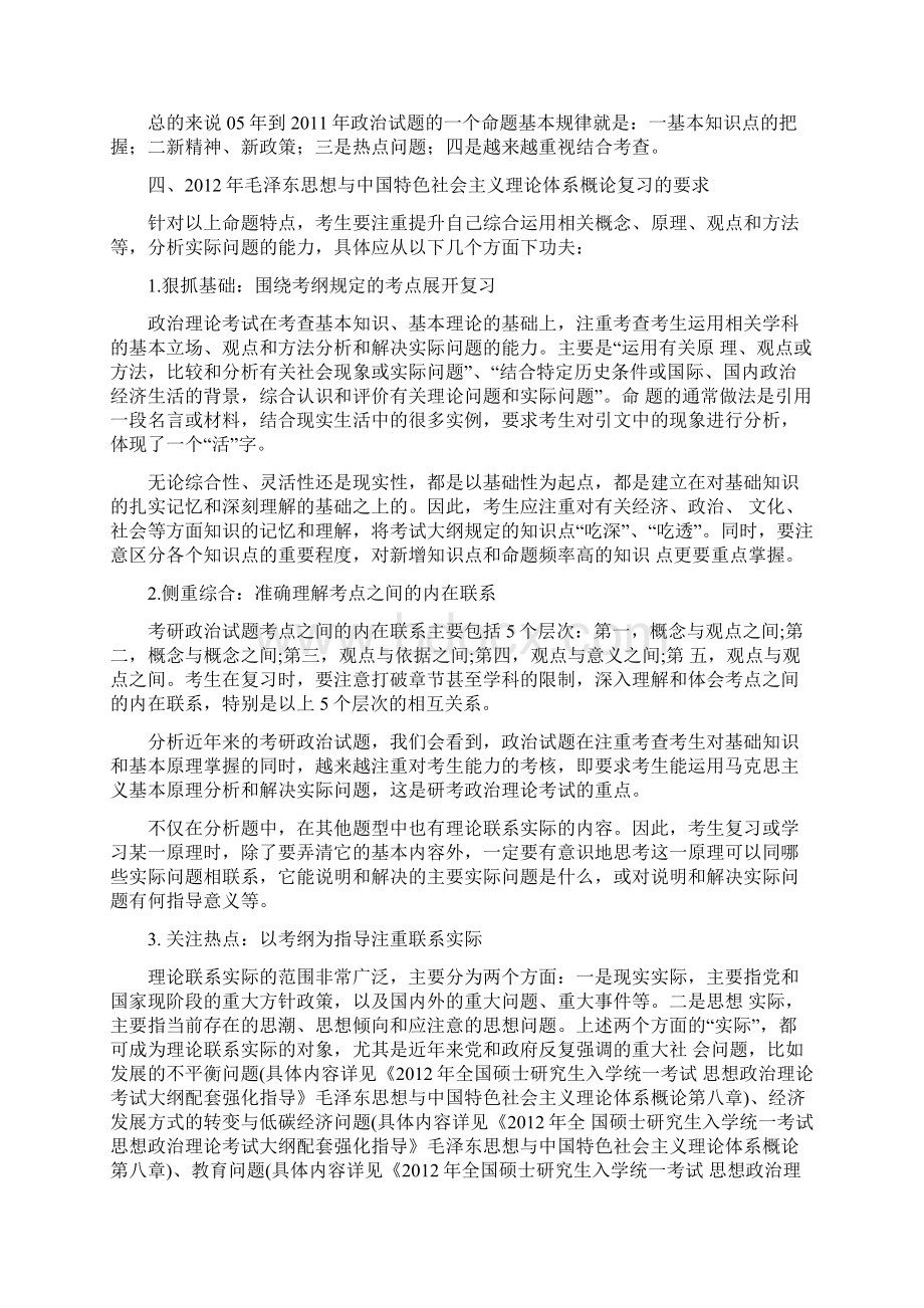 考研政治大纲解析.docx_第3页